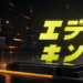 Ekiden Raises $2M Seed Round at $20M Valuation Amid Push for On-Chain Trading Infrastructure